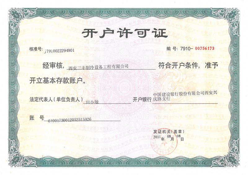 開(kāi)戶許可證